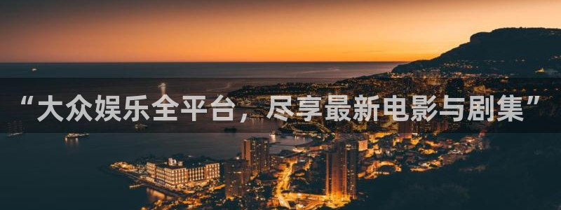 赢咖5：“大众娱乐全平台，尽享最新电影与剧集”